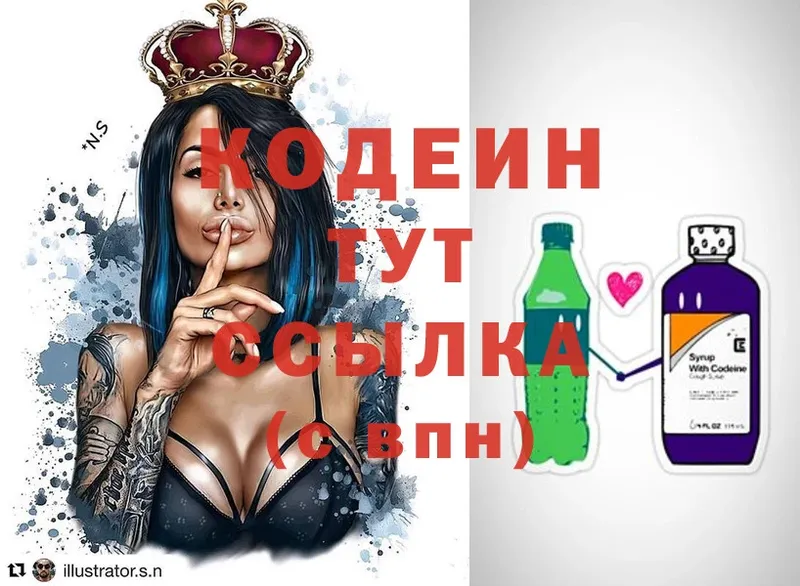 Кодеиновый сироп Lean Purple Drank  купить наркотик  Нариманов 